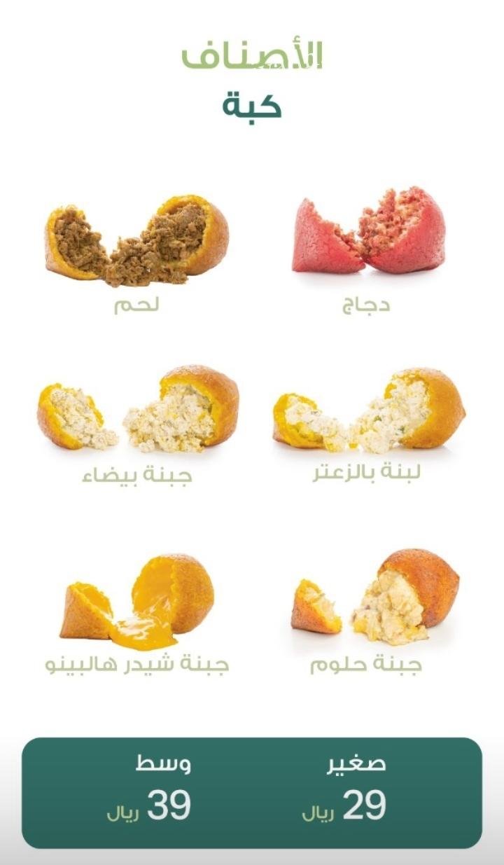 منيو مطعم عنبة في الخرج