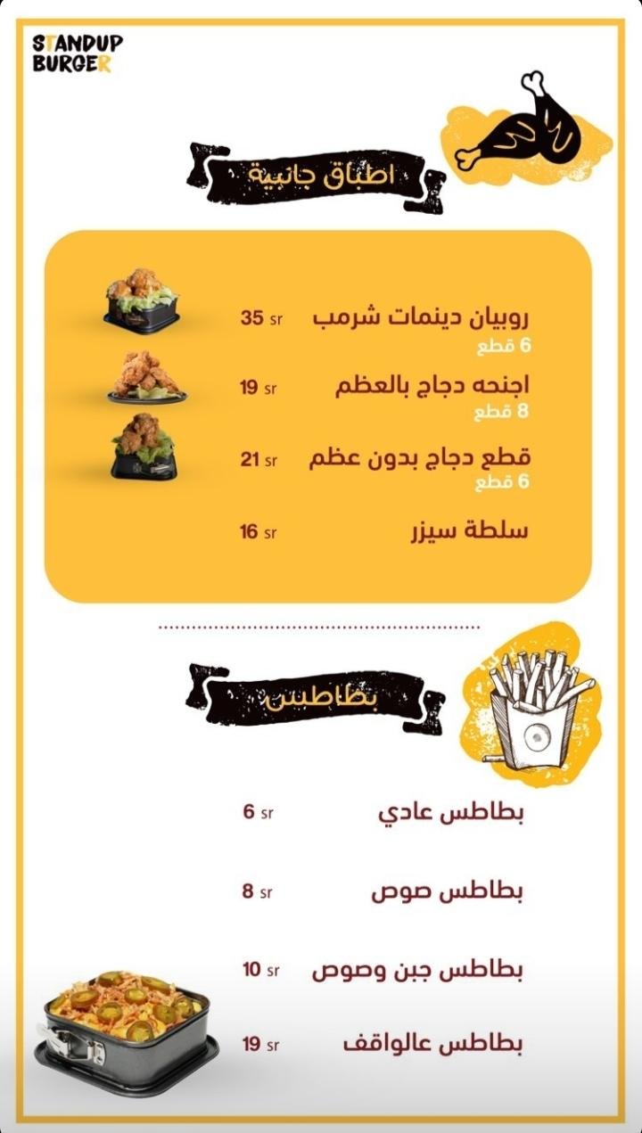 منيو مطعم ستاند آب برجر الرياض