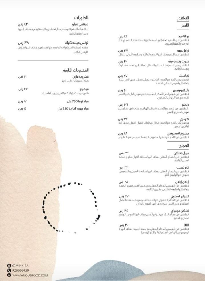  مطعم مينك منيو
