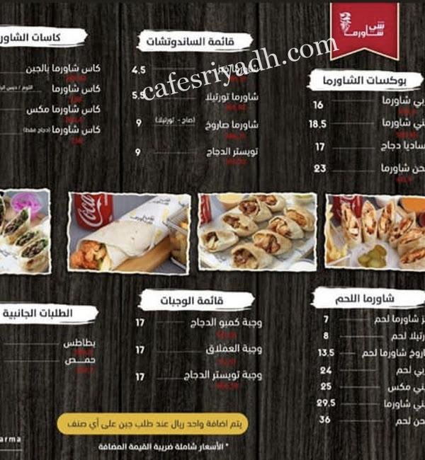 منيو مطعم شي شاورما الزلفي 