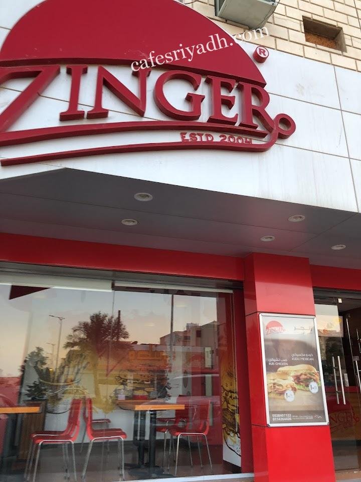 مطاعم زنجر للوجبات السريعة الرياض