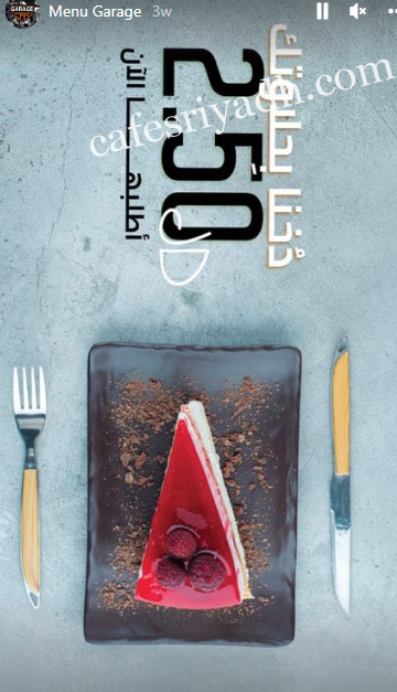 منيو كافيه كراج الزلفي