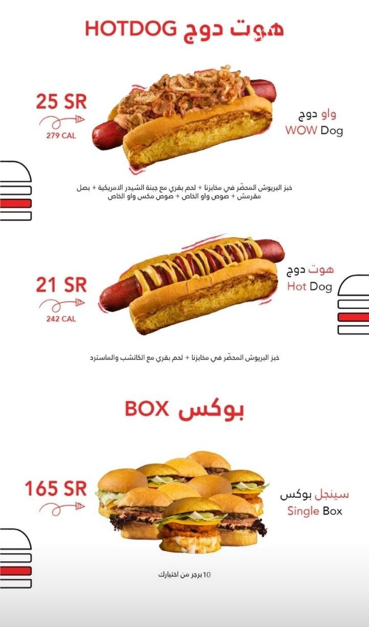 منيو واو برجر المعذر الرياض