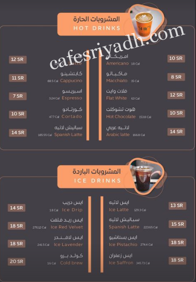 منيو كافيه شفت كوفي الزلفي