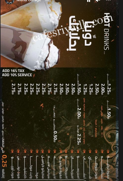 منيو كراج 