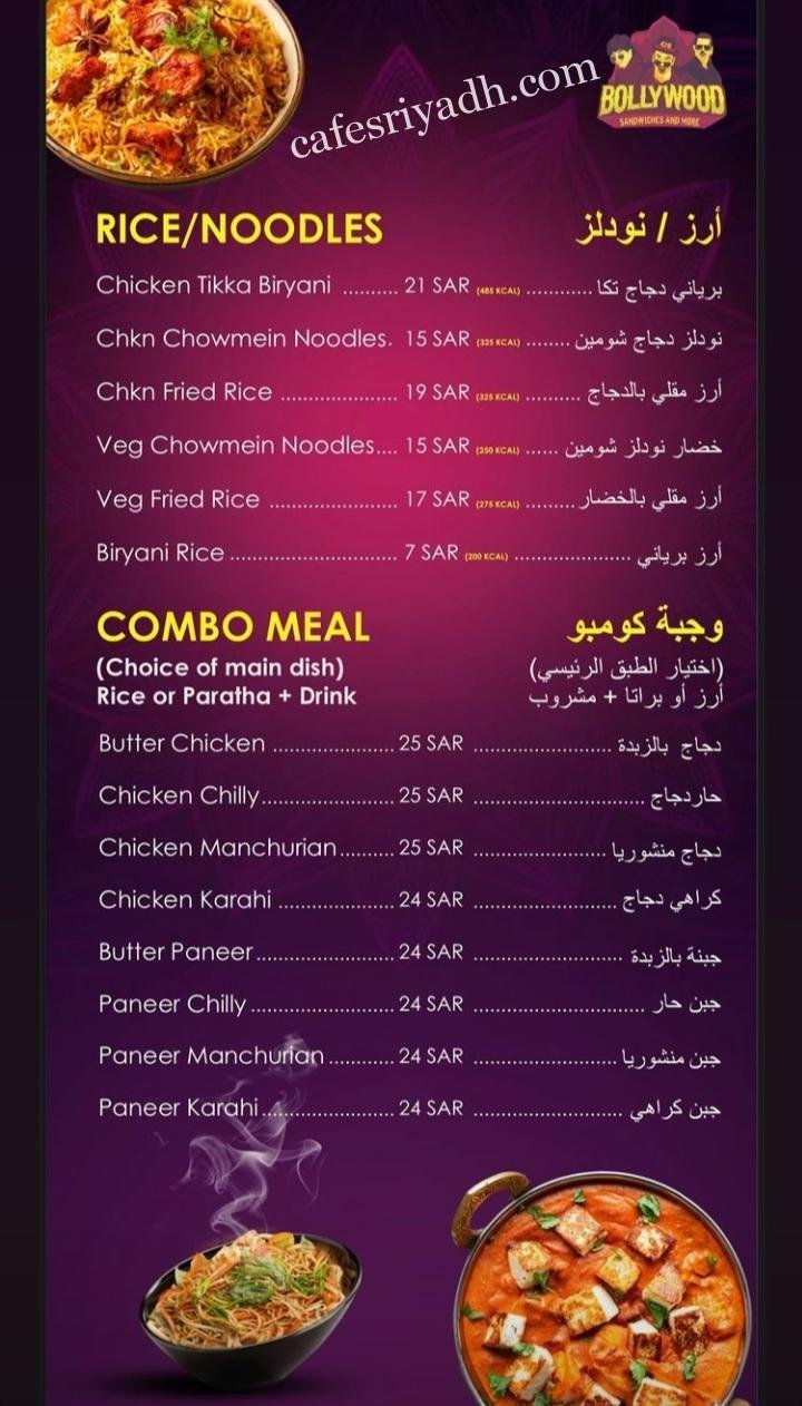 رقم مطعم بوليوود الرياض