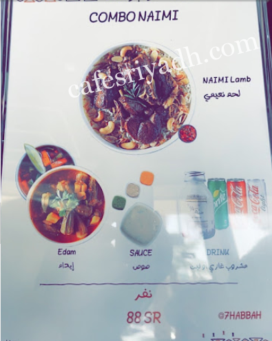 منيو مطعم ربع حبة بالاسعار