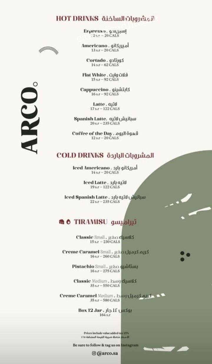 منيو كافيه إلاركو في الرياض