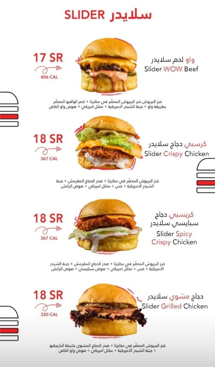 منيو مطعم واو برجر المعذر 