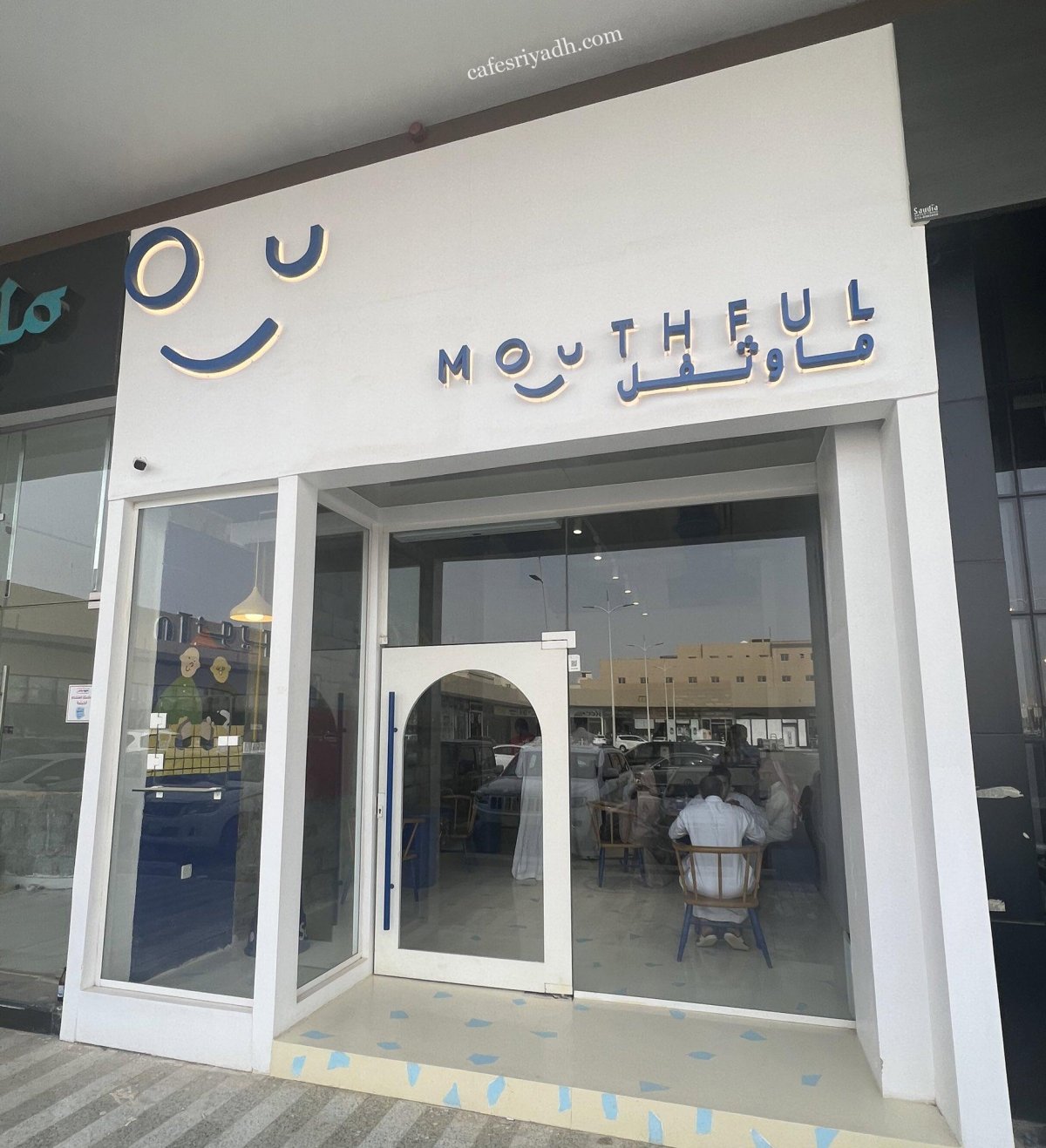 مطعم ماوثفل الرياض (الأسعار + المنيو + الموقع )