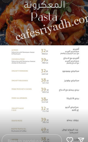 منيو مطعم باندلوس بالرياض