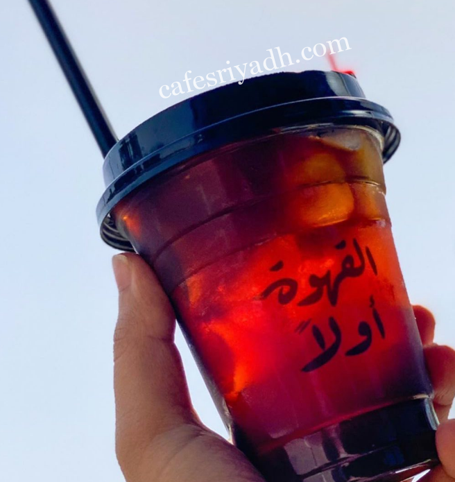 كافيه القهوة أولاً 