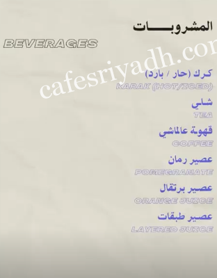 مطعم مقصف منيو