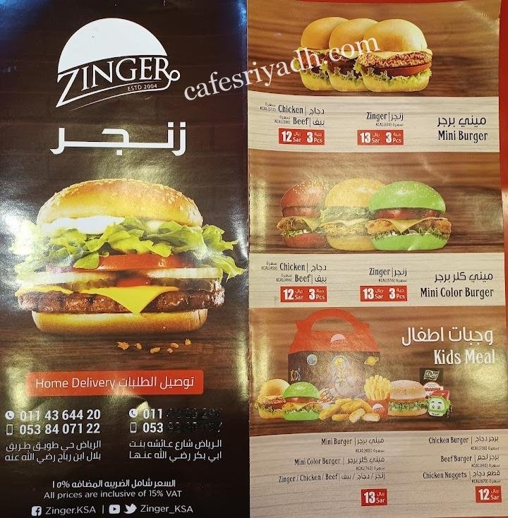 مطاعم زنجر للوجبات السريعة 