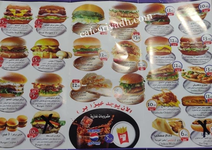 منيو مطعم برجر 77 الرياض
