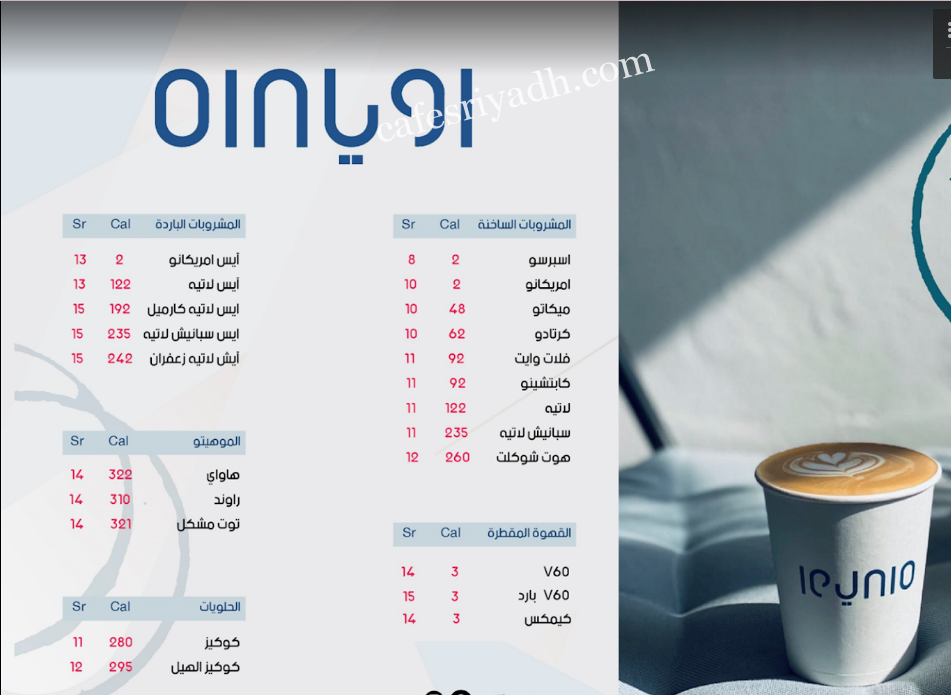 منيو كافيه أويا في الزلفي