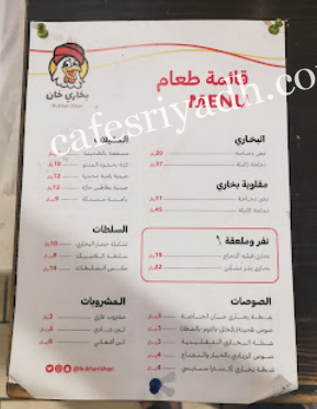 منيو مطعم بخاري خان الرياض