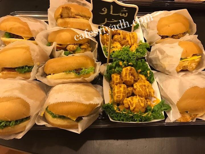 مطعم شاو برجر الخرج  ( الاسعار + المنيو + الموقع )