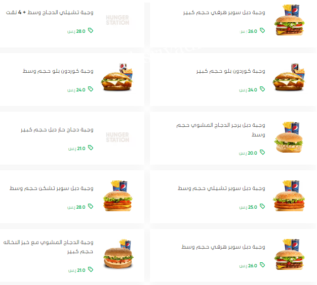 منيو مطعم هرفي 
