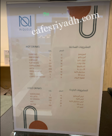 منيو قهوة ان كيو الرياض