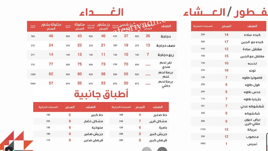 منيو مطعم اصالة الريف ثادق