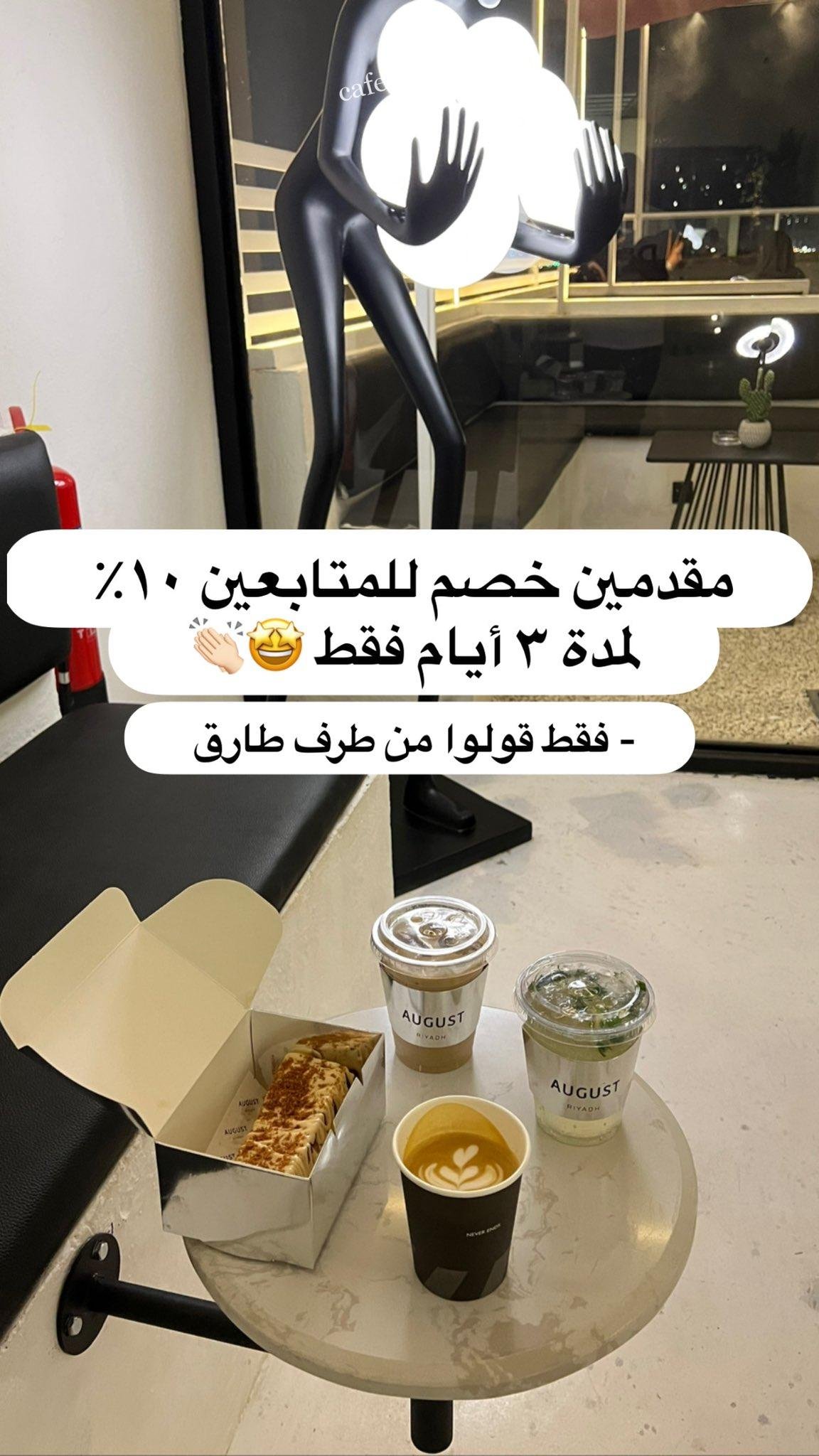 أغسطس كافيه