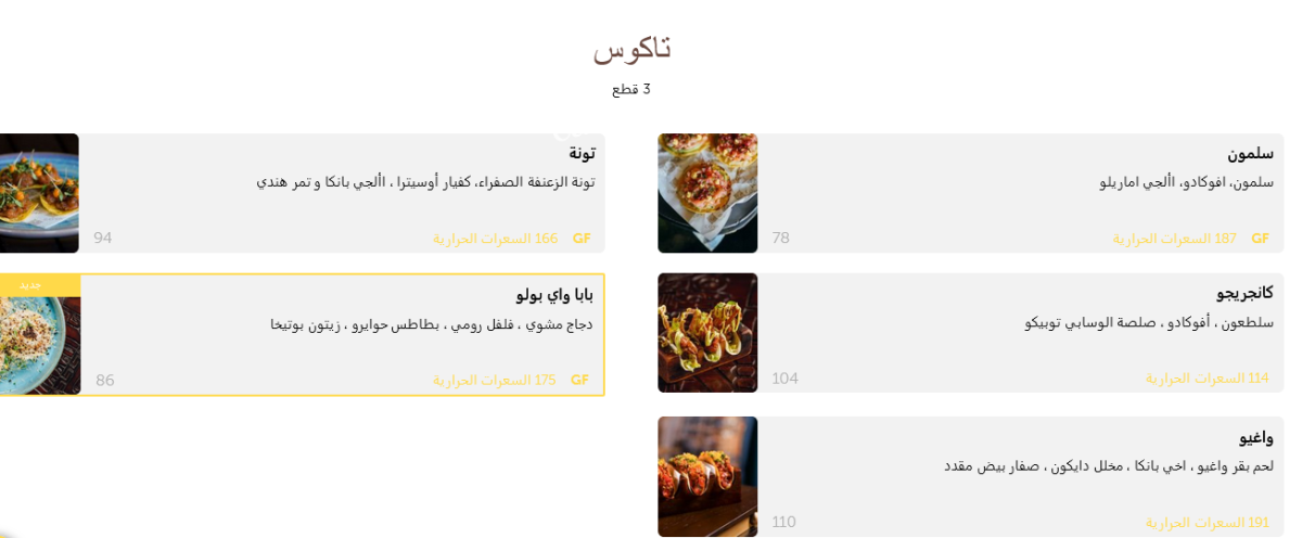 منيو مطعم كويا السعودية