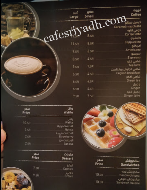 منيو كافيه إيفينت في ثادق 