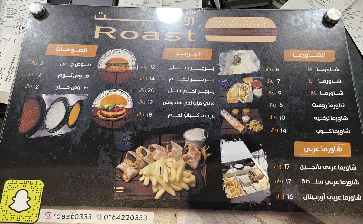 منيو مطعم روست الزلفي