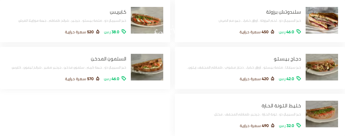 منيو مطعم بايزانو فورنو