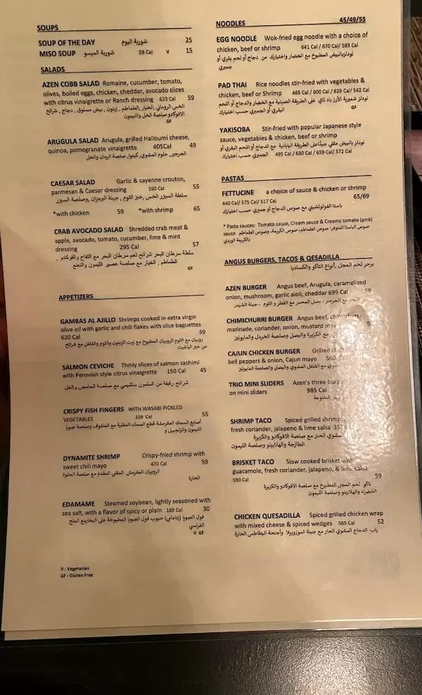 منيو مطعم أزين جريل الرياض