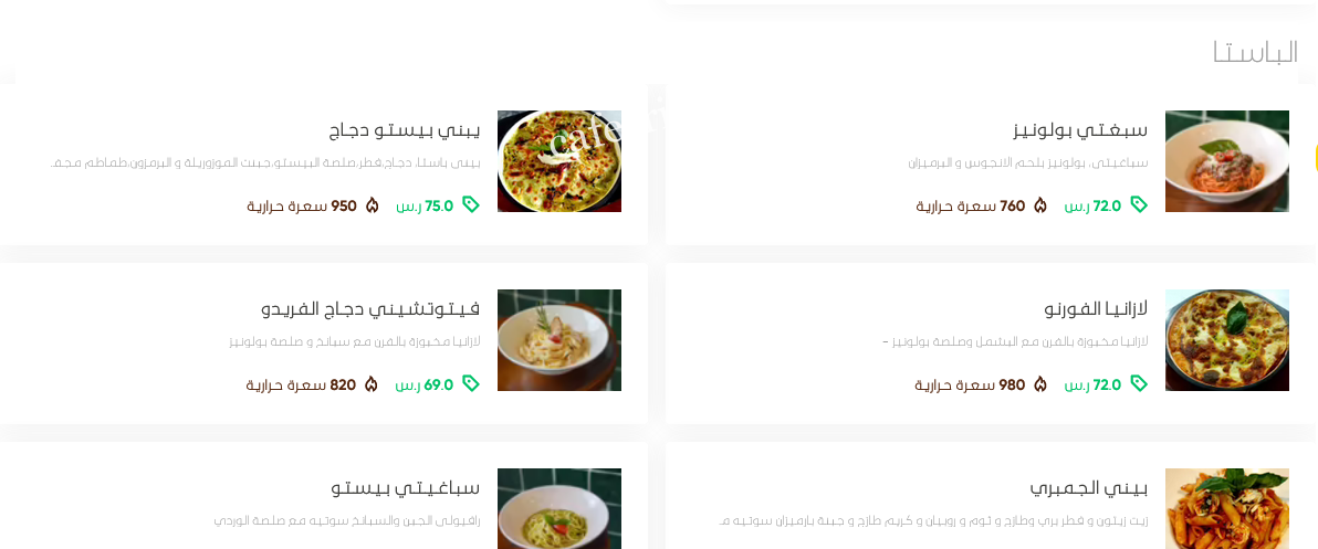 منيو بايزانو فورنو الجديد