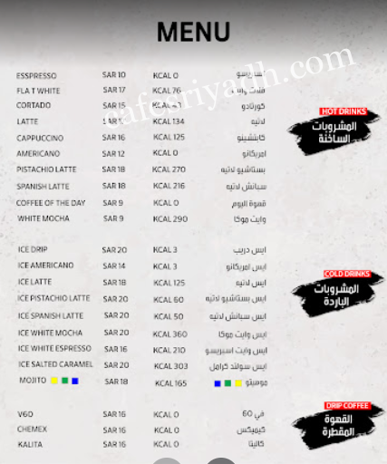 منيو لجت كافيه الرياض