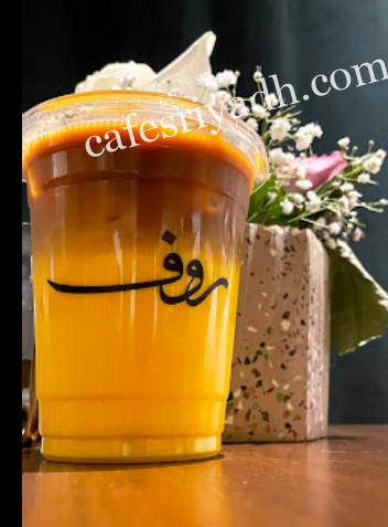 كافيه روف