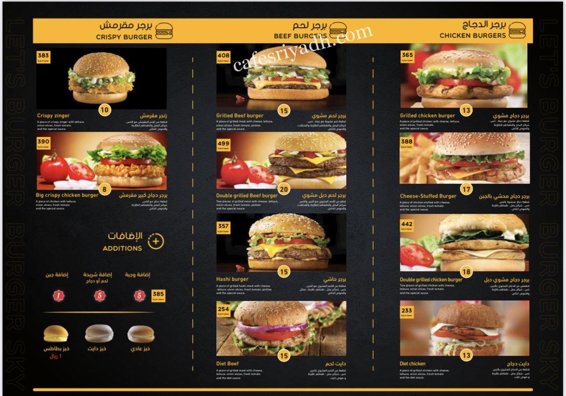 منيو سماء البرجر