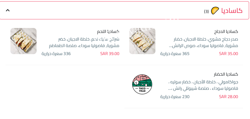 منيو تاكو فيل الرياض