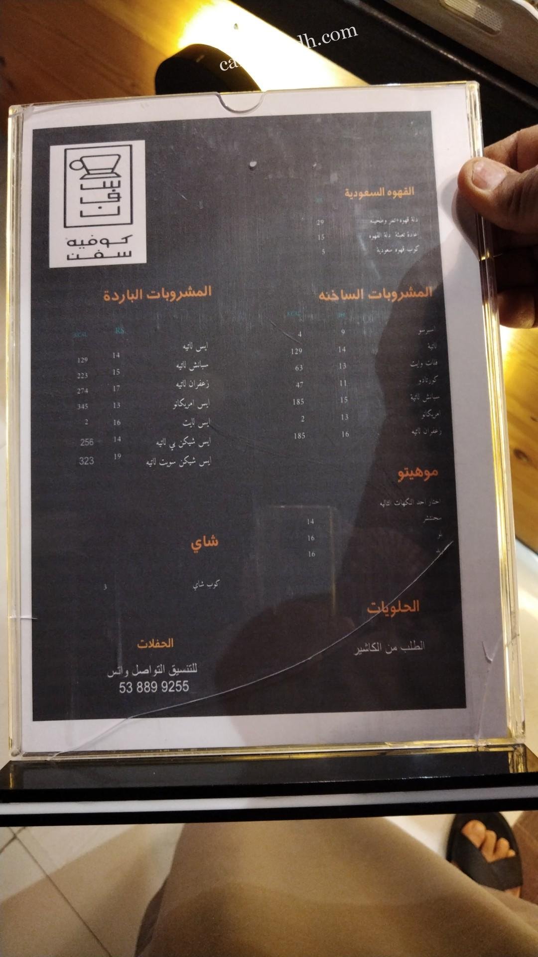 منيو كافيه سفن الزلفي