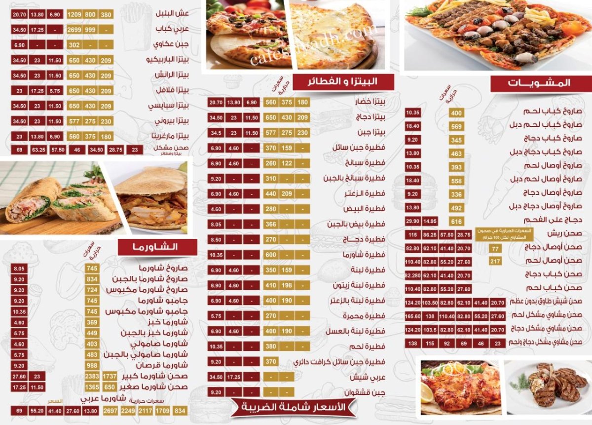 منيو مطعم شاميات في الزلفي 
