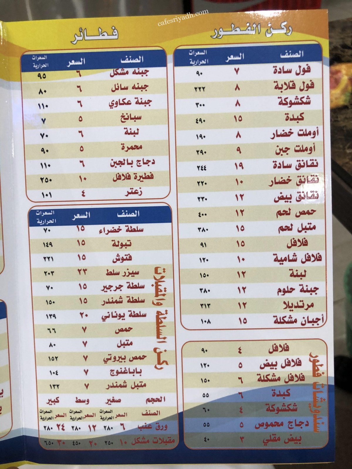 منيو مطعم بيت الزيتونة