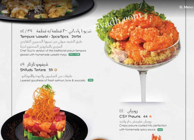 منيو مطعم سوشي ليبراري