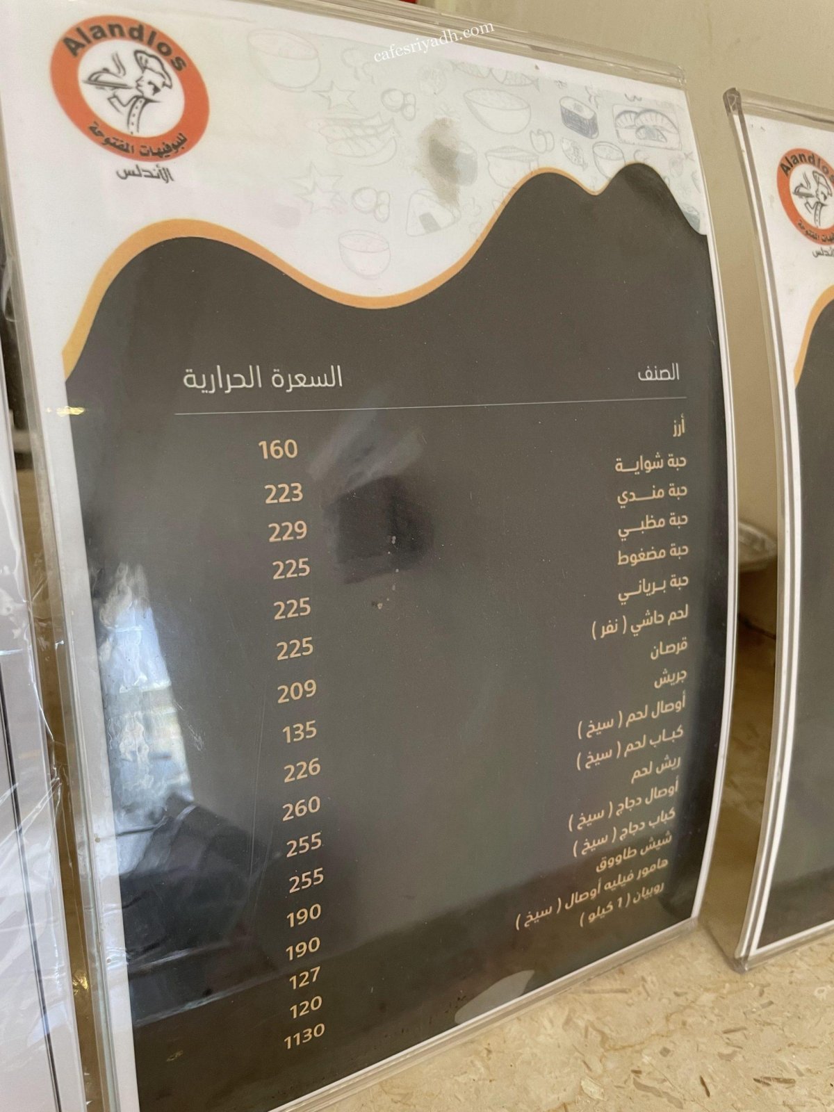 منيو الأندلس 