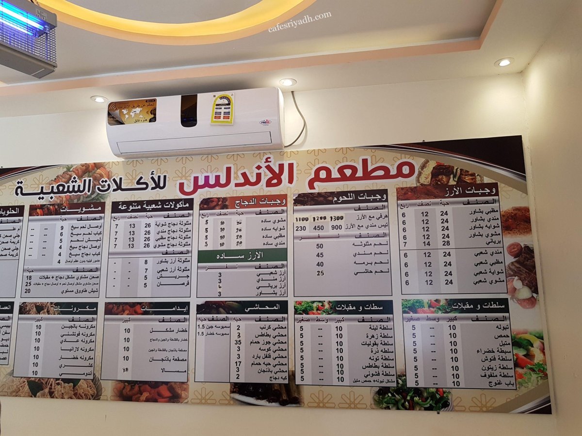 منيو مطعم الأندلس في الزلفي 