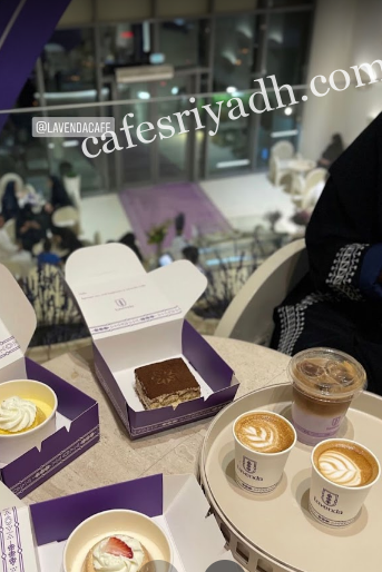 لافيندا الرياض