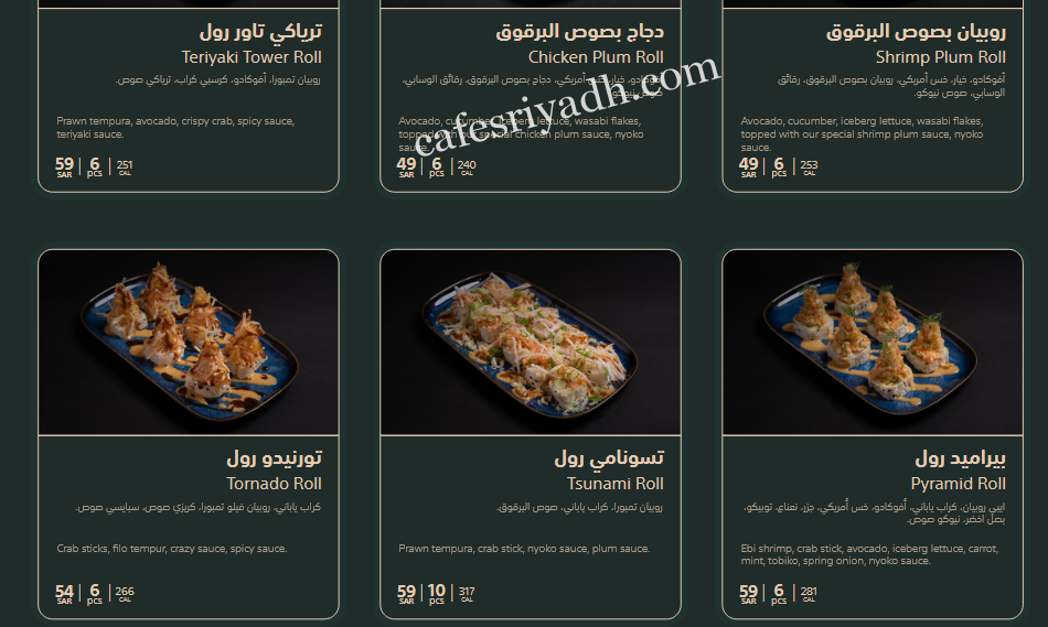 منيو مطعم نيوكو سوشي الرياض