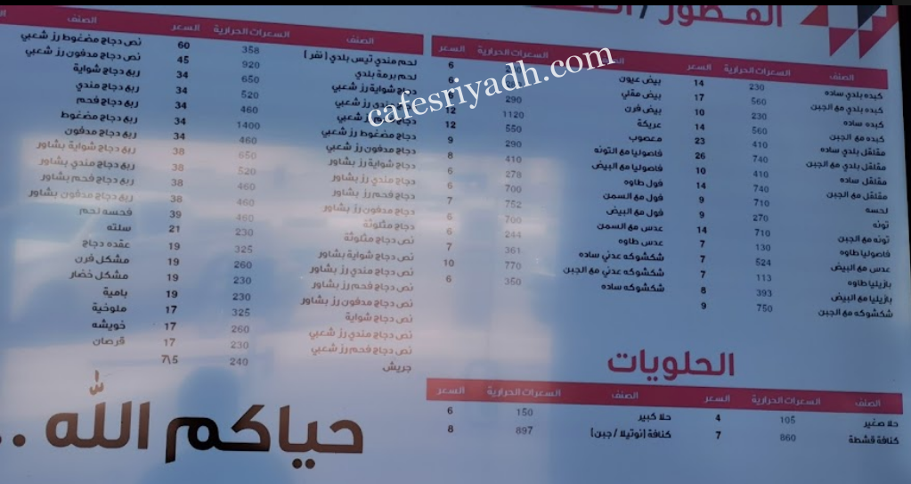 منيو مطعم اصالة الريف