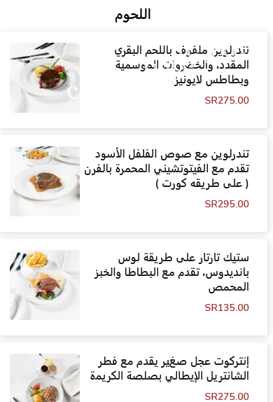 منيو لوس بانديدوس الجديد