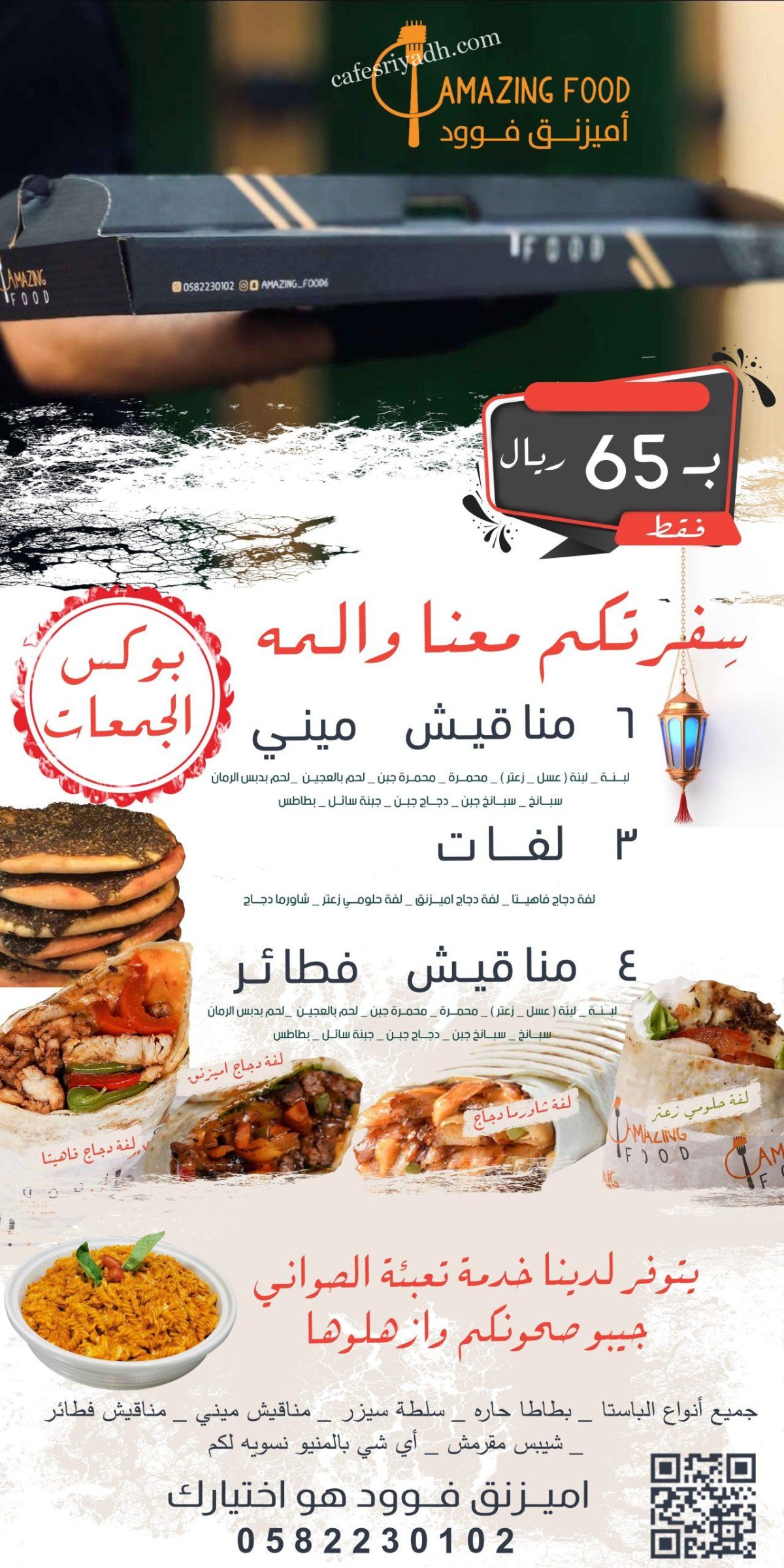 منيو امازنج فود