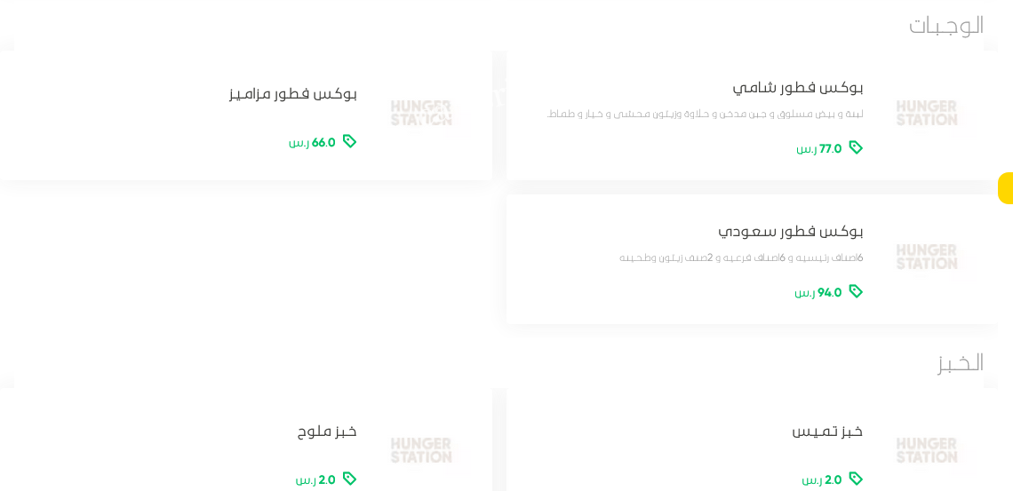 منيو مطعم مزاميز الرياض