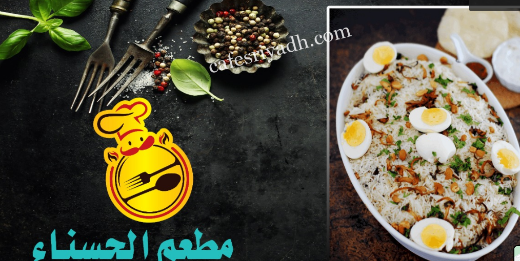 مطعم الحسناء في الزلفي