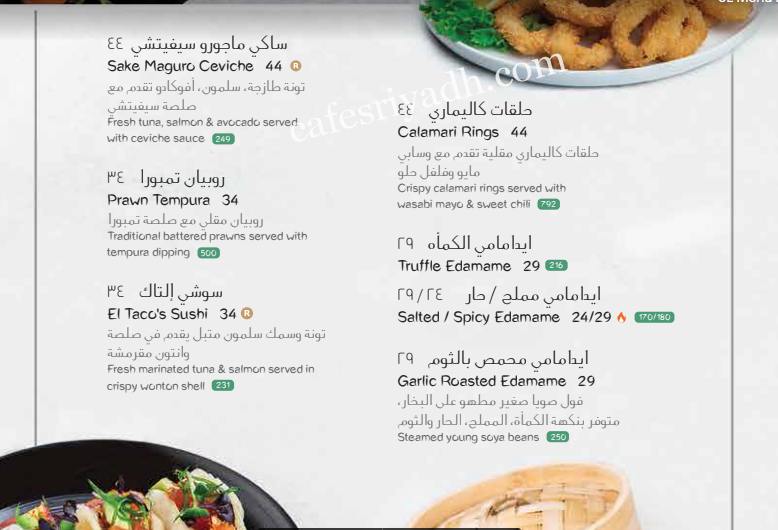 منيو سوشي ليبراري الجديد